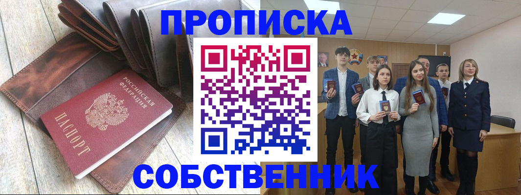 прописка для кредита в Красноармейске